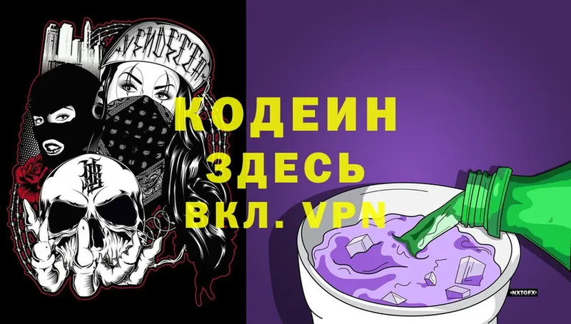 Кодеин напиток Lean (лин)  Вихоревка 